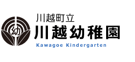 川越幼稚園 - 川越町立川越幼稚園の公式サイトです。